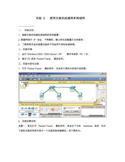 使用交換機組建簡單局域網(wǎng)