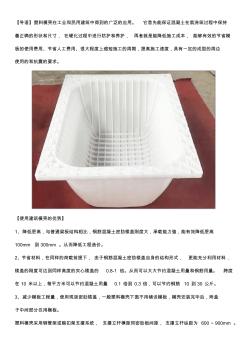 使用建筑模壳的优势