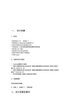 信息大厦校园网络布线系统方案设计