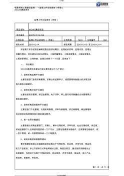 信息系统工程监理工作总结报告(终验)