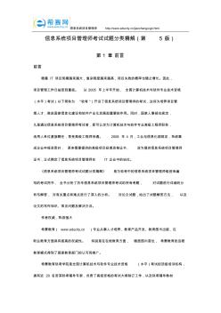 信息系统项目管理师考试试题分类精解(第5版)