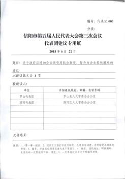 信阳市第五届人民代表大会第三次会议代表团建议专用纸