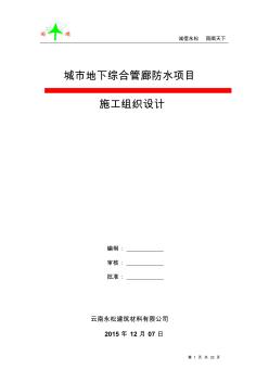 修改版---城市地下管网综合施工方案 (2)