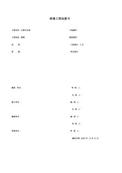 修繕工程預算書(20201012202059)