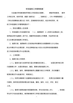 值周工作管理制度
