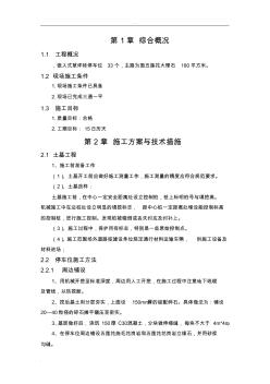 停車位、道路施工組織設(shè)計