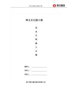 停车场安全文明施工方案2017.4.22