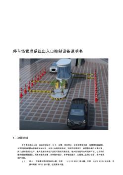 停车场管理系统出入口控制设备说明书(20201023093837)