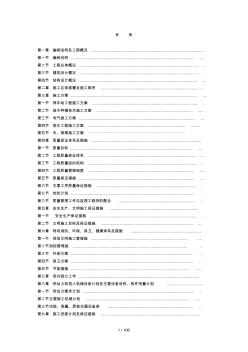 停车场系统改造工程施工工程组织设计