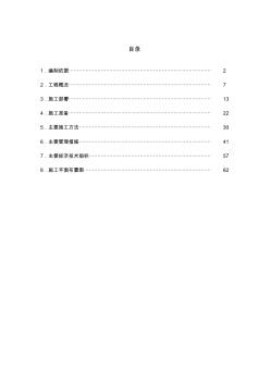 元亨大廈框架剪力墻結(jié)構(gòu)施工組織設(shè)計(jì)方案 (2)