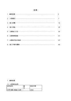 元亨大廈框架剪力墻結(jié)構(gòu)施工組織設(shè)計(jì)方案 (3)