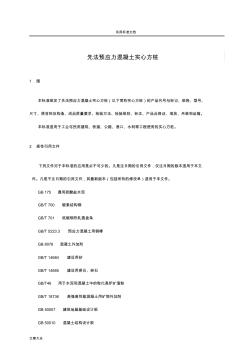 先張法預應力混凝土實心方樁(20200731054253)