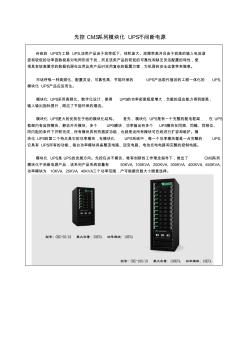 先控CMS系列模块化UPS不间断电源(20201013185802)