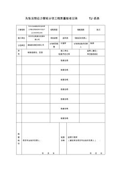 先张法预应力管桩分项工程质量验收记录 (2)