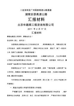 先进监理单位汇报材料(整理)