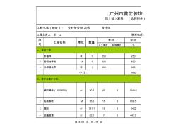 全包装修报价表 (2)