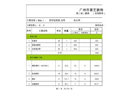 全包裝修報價表-模板