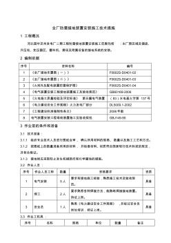 全厂防雷接地装置安装施工技术措施(修改)