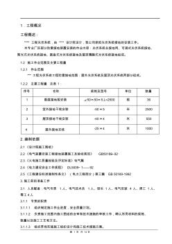 全厂防雷接地装置安装作业指导书