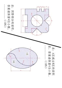 全国CAD应用培训网络工程设计中心《AutoCAD中级》认证模拟考题