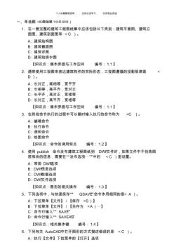 全國(guó)CAD建筑設(shè)計(jì)方案預(yù)賽復(fù)習(xí)題