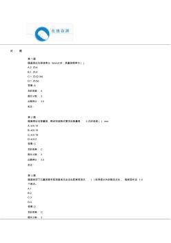 全國公路水運工程試驗檢測繼續(xù)教育試題--隧道工程監(jiān)控制度與管理精品資料