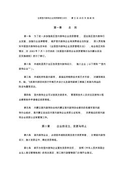 全国室内装饰企业资质管理办法内蒙古自治区实施细则