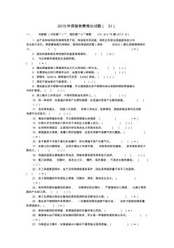 全国工程建设焊工职业技能竞赛试题31(含答案)