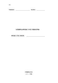 全国建筑业绿色施工示范工程申报与验收指南设计(完整稿子) (2)