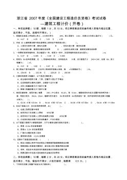 全國建設(shè)工程造價員執(zhí)業(yè)資格考試(10頁)(正式版)
