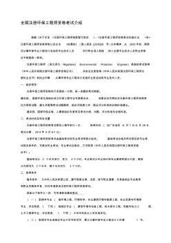 全国注册环保工程师资格考试介绍