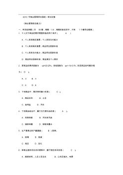 全國物業(yè)管理師綜合能力真題試卷及答案