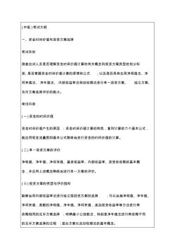 全国经济中级经济师资格考试建筑专业考试大纲