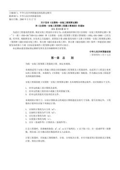 全国统一安装工程预算工程量计算规则GYDGZ-201-2000
