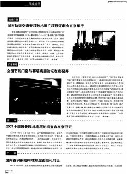 全国节能门窗与幕墙高层论坛在京召开 (2)
