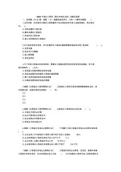 全国造价工程师理论与相关法规试题及答案