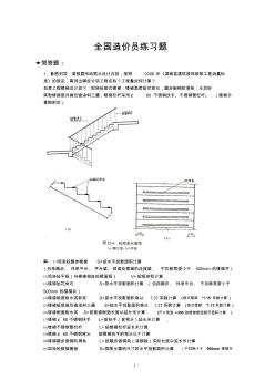 全国造价员考试练习题目及答案(汇总)