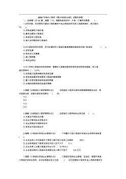 全国造价工程师《理论与相关法规》试题及答案