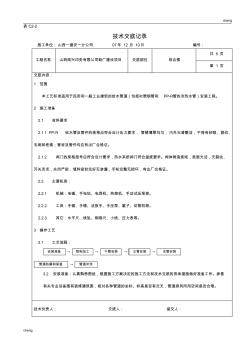 全套PPR管安裝技術(shù)交底(通用)