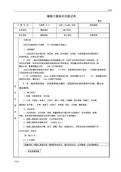 全套室外中心广场铺装工程技术交底[001](通用)