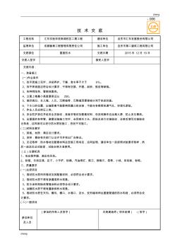 全套屋面高分子卷材屋面防水工程技术交底完成(通用)