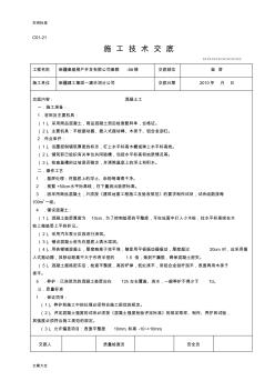 全套施工技术交底 (2)