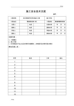 全套排气排泥井室施工技术交底(通用)