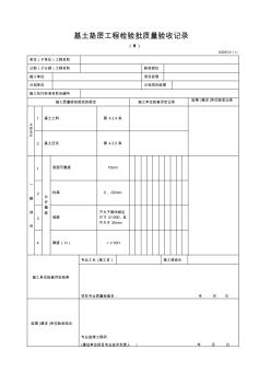 全套裝飾檢驗批空白表格