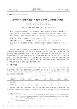 全射流及搖臂式噴頭水量分布形狀分析及組合計(jì)算