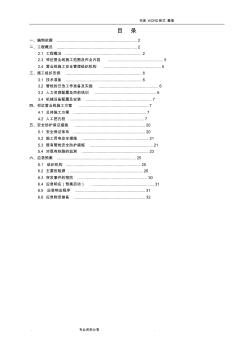 全護筒、鋼護筒人工挖孔樁專項施工組織方案(20200612140658)