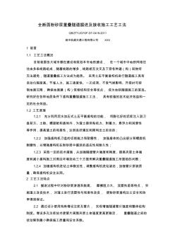 全斷面粉砂層重疊隧道掘進及接收施工工藝工法