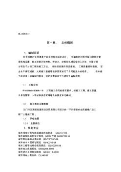 全民健身廣場(chǎng)工程施工組織設(shè)計(jì)