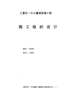 全民健身中心施工組織設(shè)計(jì)方案