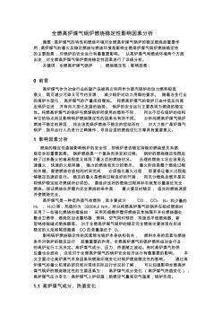 全燃高炉煤气锅炉燃烧稳定性影响因素分析